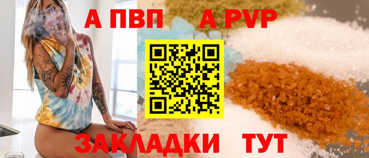 APVP  A PVP Crystall  Учалы  Альфа ПВП Crystall  Вход с VPN  A PVP VHQ 