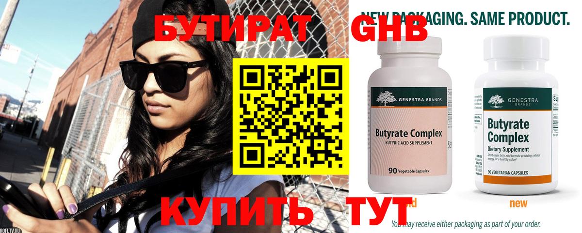 Бутират жидкий экстази  Вход с VPN  Учалы 