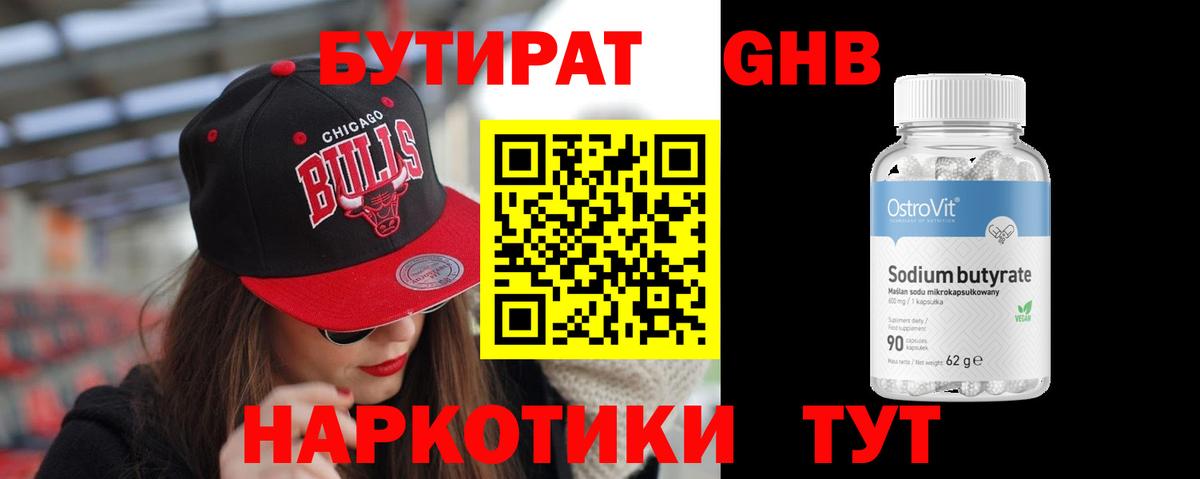 БУТИРАТ 99% Учалы