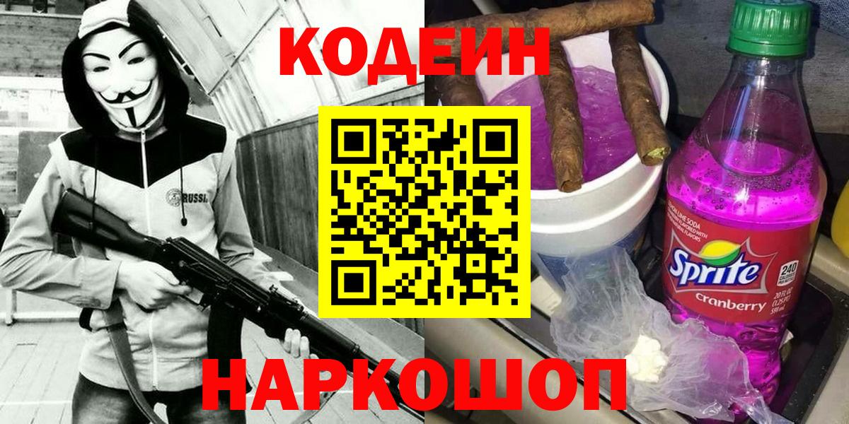Учалы  Кодеиновый сироп Lean напиток Lean (лин)  купить  сайты  Кодеиновый сироп Lean напиток Lean (лин)  Вход с VPN 