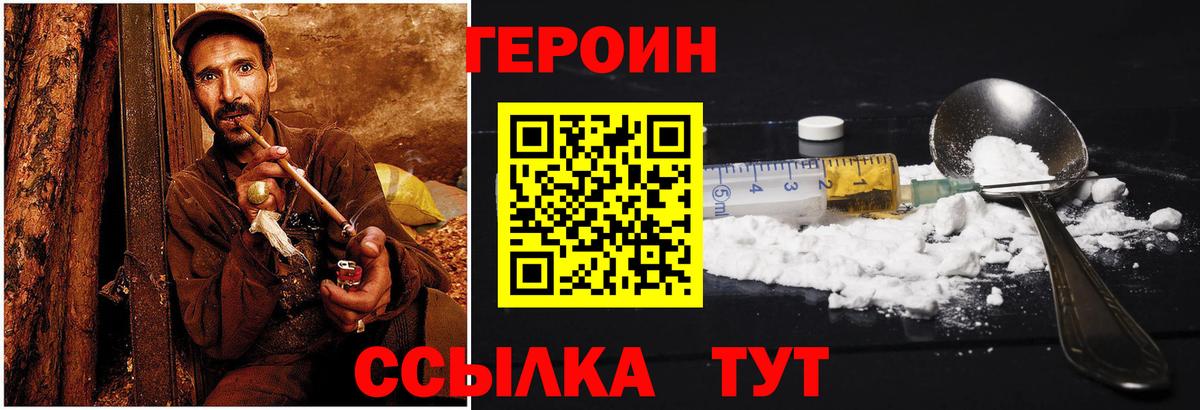 ГЕРОИН герыч Учалы