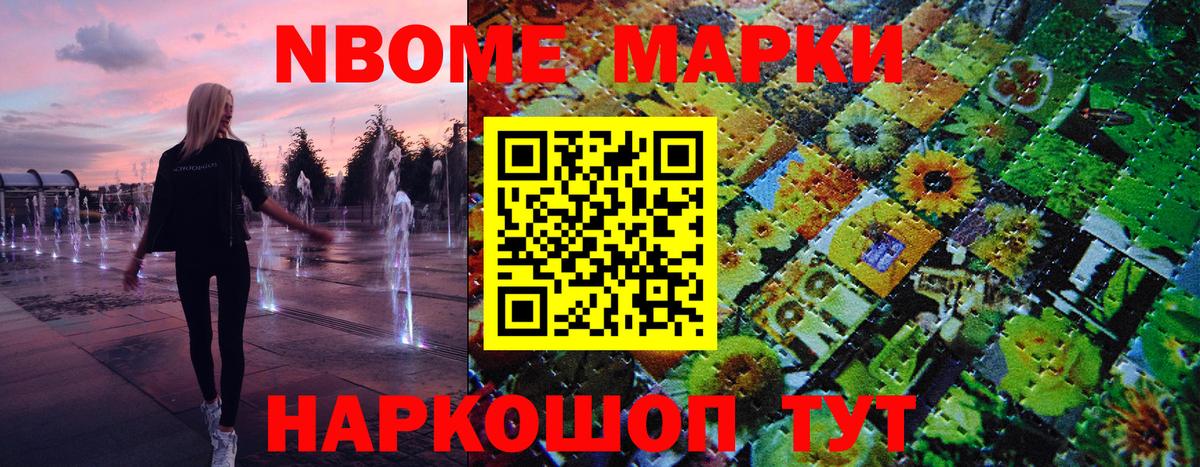 Марки NBOMe 1,8мг Учалы